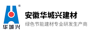 安徽華城興建材